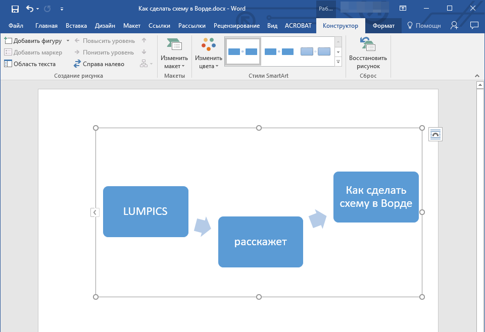 перемещение элементов блок-схемы в Word